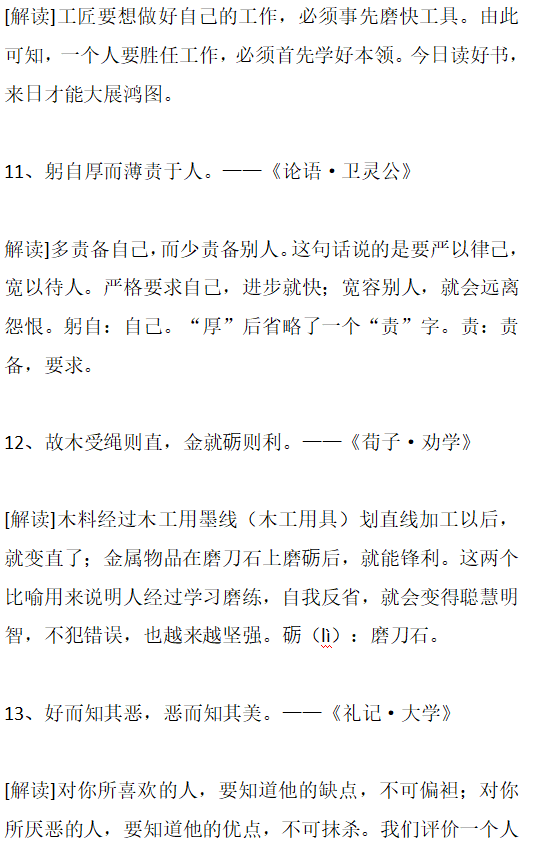 作文：名言名句精选54句，大幅度提高作文水平！