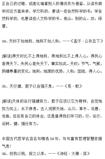 作文：名言名句精选54句，大幅度提高作文水平！