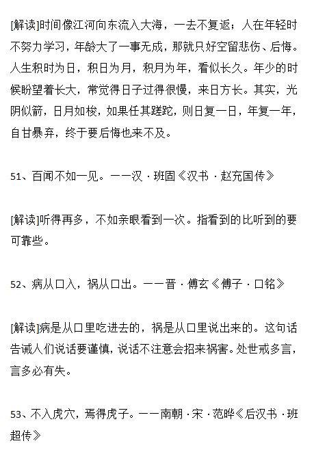 作文：名言名句精选54句，大幅度提高作文水平！