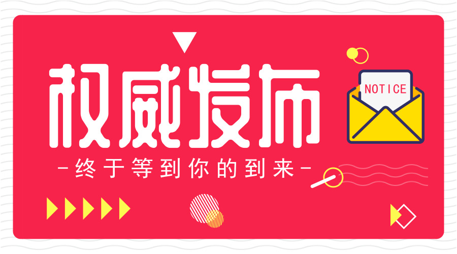 官方！2018年普通高校在川招生本科二批调档线新鲜出炉！
