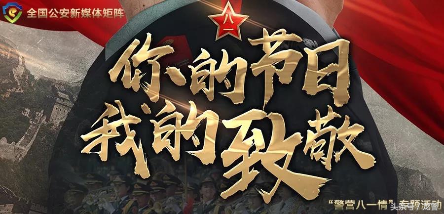「警营八一情」建校37年，这所学校有多厉害？我们一起来看看！