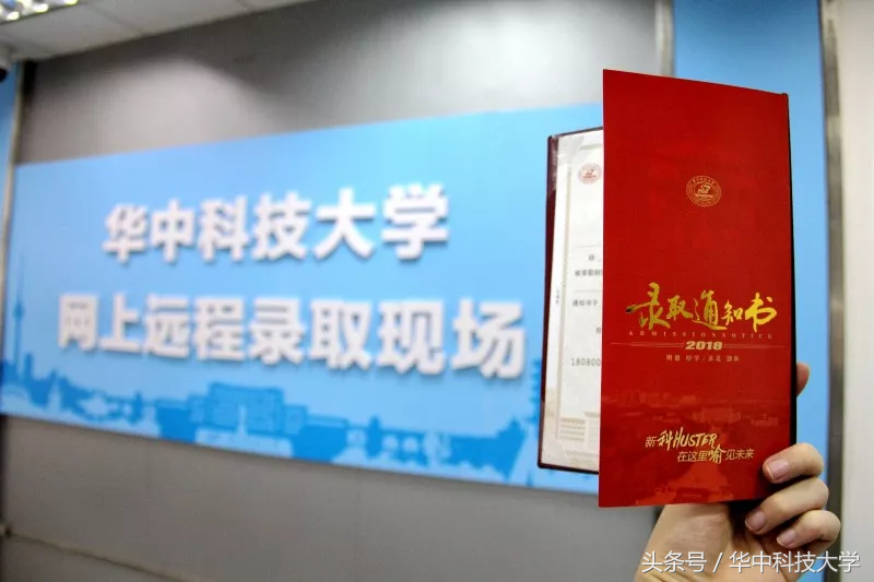 华中科技大学2017录取（来了）