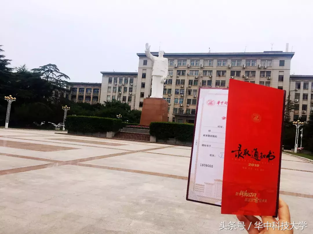 来了！2018级“新科”HUSTer，你的华中大录取通知书请查收~