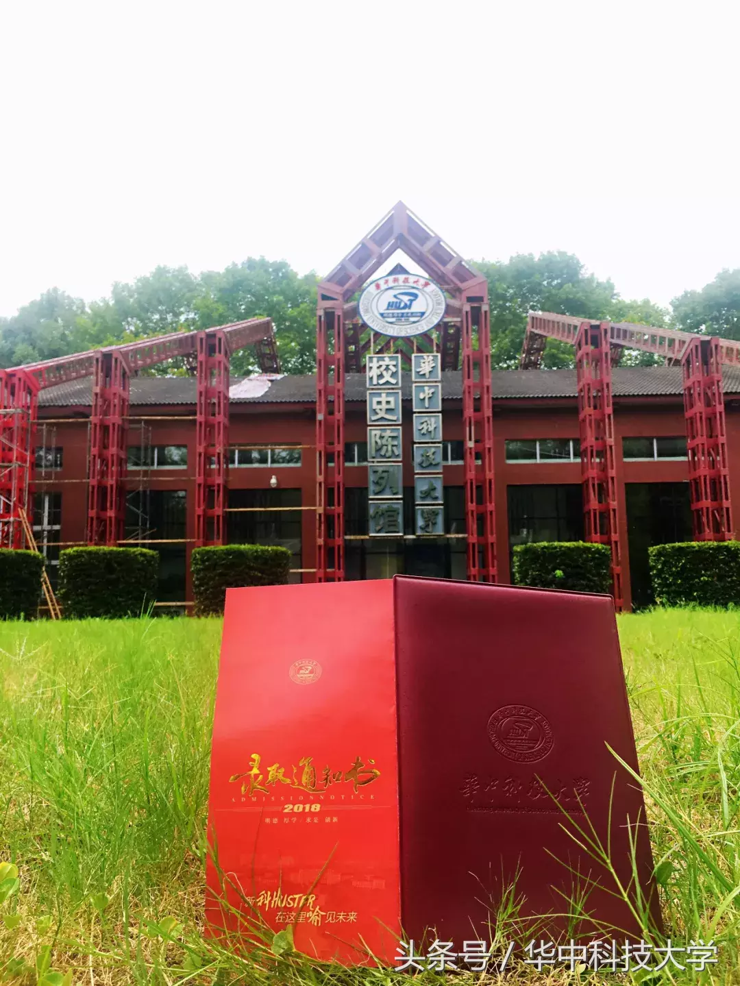 来了！2018级“新科”HUSTer，你的华中大录取通知书请查收~