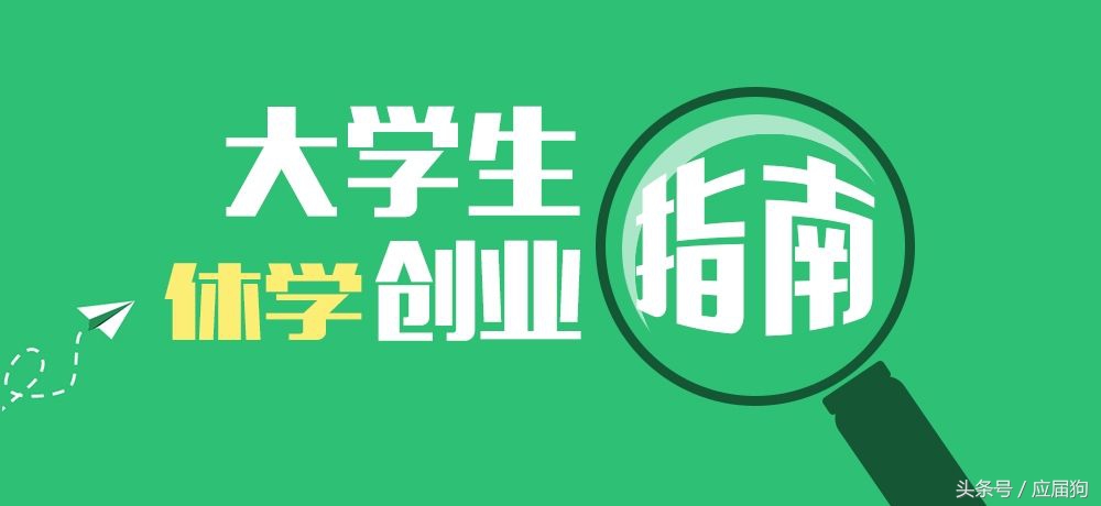 大学生创业需要掌握的几种哪些知识？