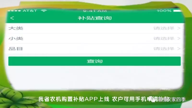 我省农机购置补贴APP上线 农户可用手机申请补贴