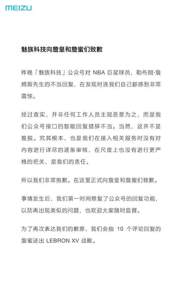 詹猩猩为什么自己进入nba(“詹猩猩”事件爆发，魅族惹怒詹密，现已公开道歉！)