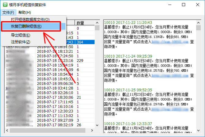 手机短信删除了怎么免费恢复的两大方法