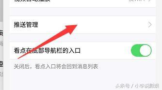 qq看点怎么关闭推送 qq看点关闭推送的方法