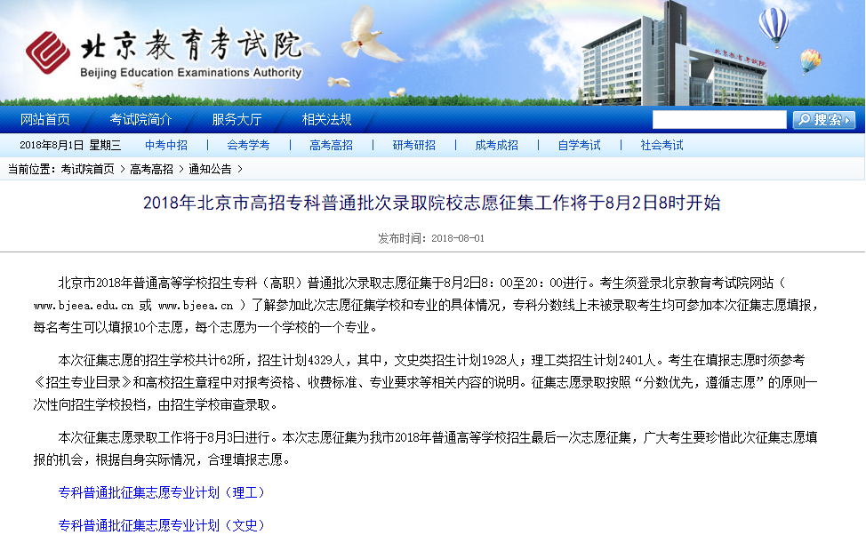 高招专科提前批、普通批分数线公布，快看你上线了没有！