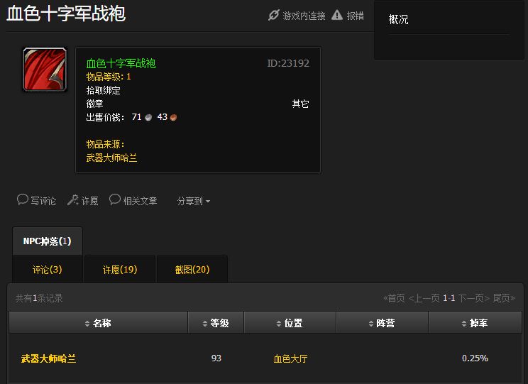 魔兽世界：血色十字军套入手指南—板甲锁甲职业必备的幻化