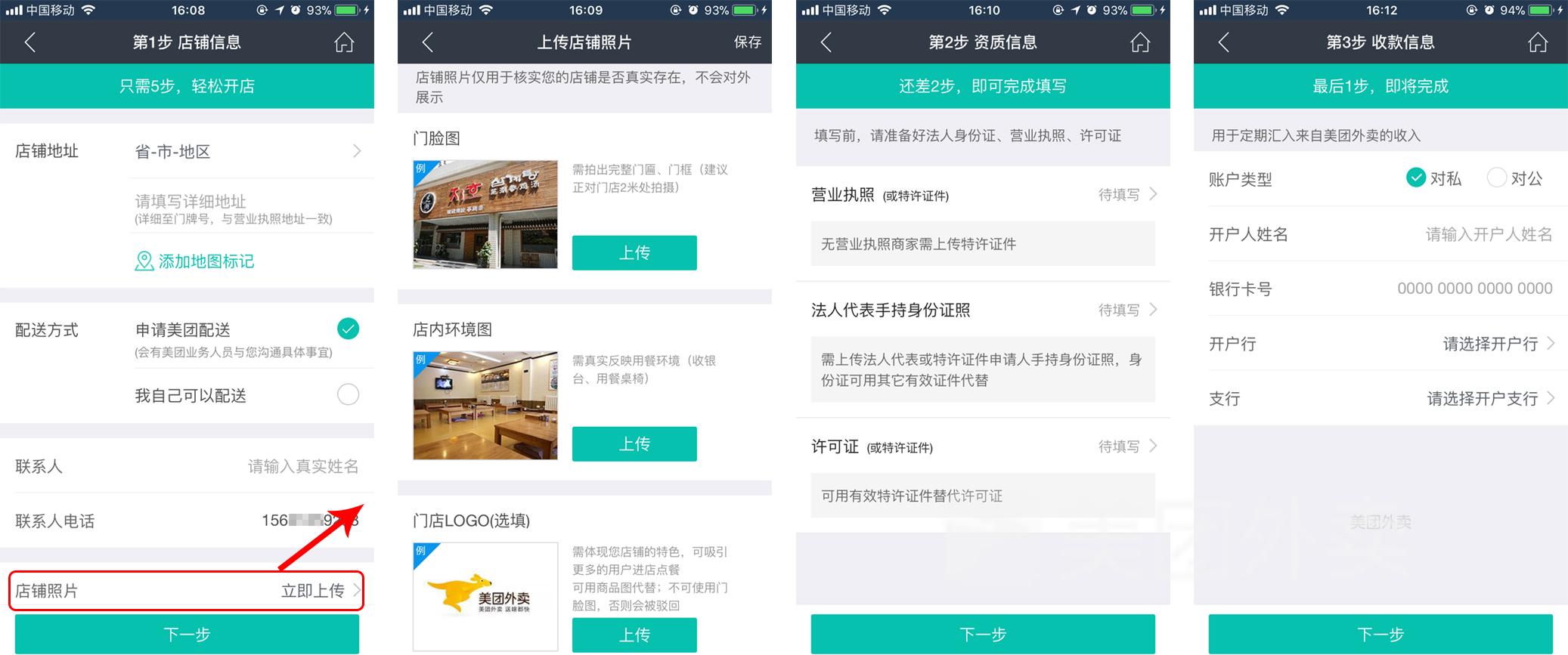 美團開店流程及費用(美團商家入駐收費標準2022)