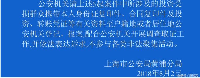 米袋计划，坚果理财等五家理财平台被警方通报调查，投资要谨慎