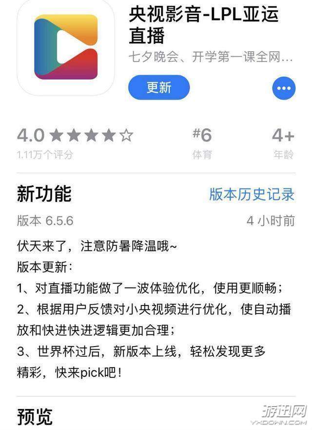 哪里能看亚运会足球直播(LOL亚运会确认在CCTV直播 官方APP改名“LPL亚运直播”)