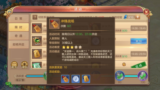 《自由幻想手游》日常一条龙，活跃轻松150