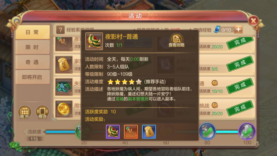 《自由幻想手游》日常一条龙，活跃轻松150