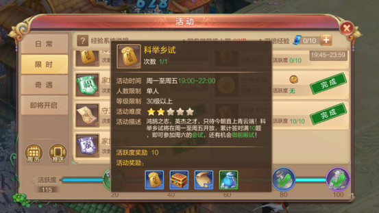《自由幻想手游》日常一条龙，活跃轻松150