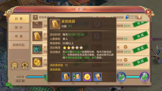 《自由幻想手游》日常一条龙，活跃轻松150