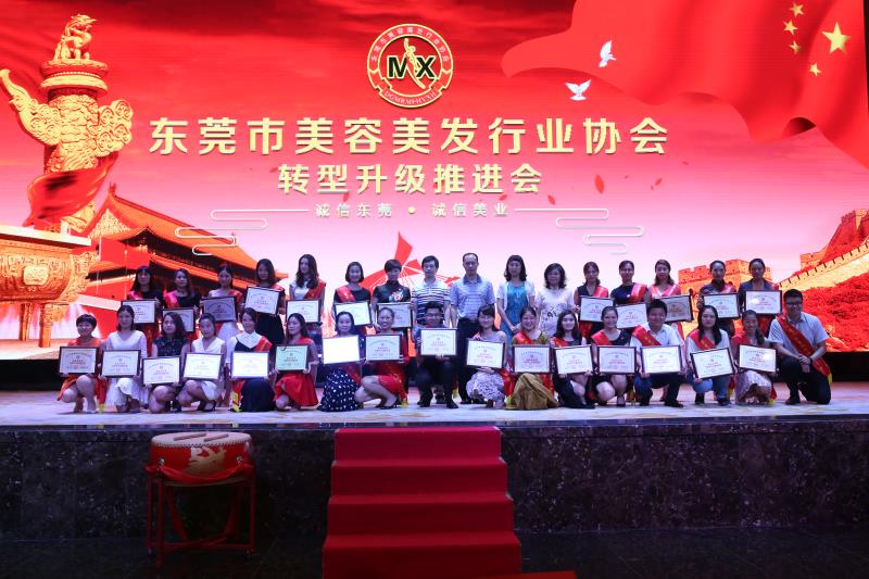 2018年度东莞市美容美发行业守法诚信企业名单公示