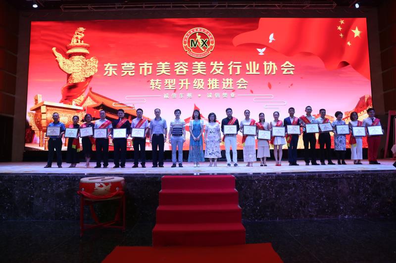 2018年度东莞市美容美发行业守法诚信企业名单公示