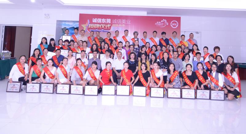 2018年度东莞市美容美发行业守法诚信企业名单公示