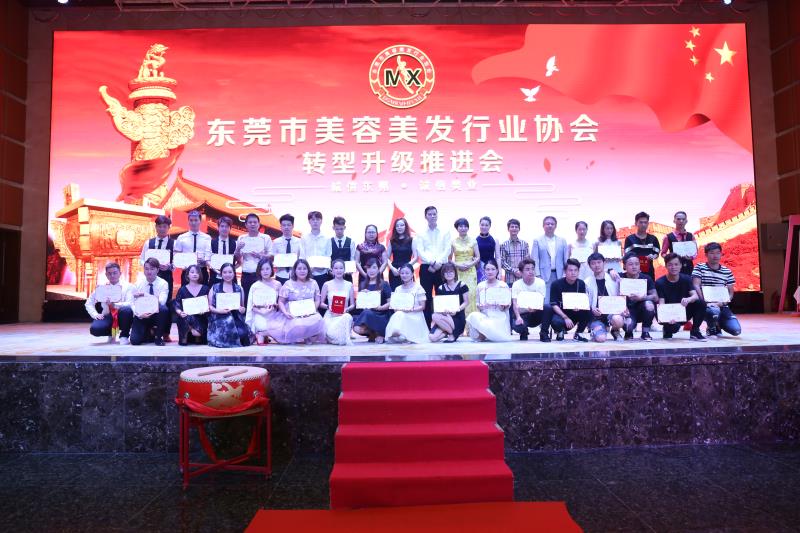 2018年度东莞市美容美发行业守法诚信企业名单公示