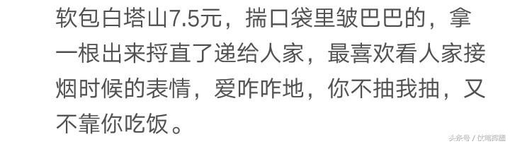 你们平时都抽什么价位的烟？网友：那要看别人丢什么烟头