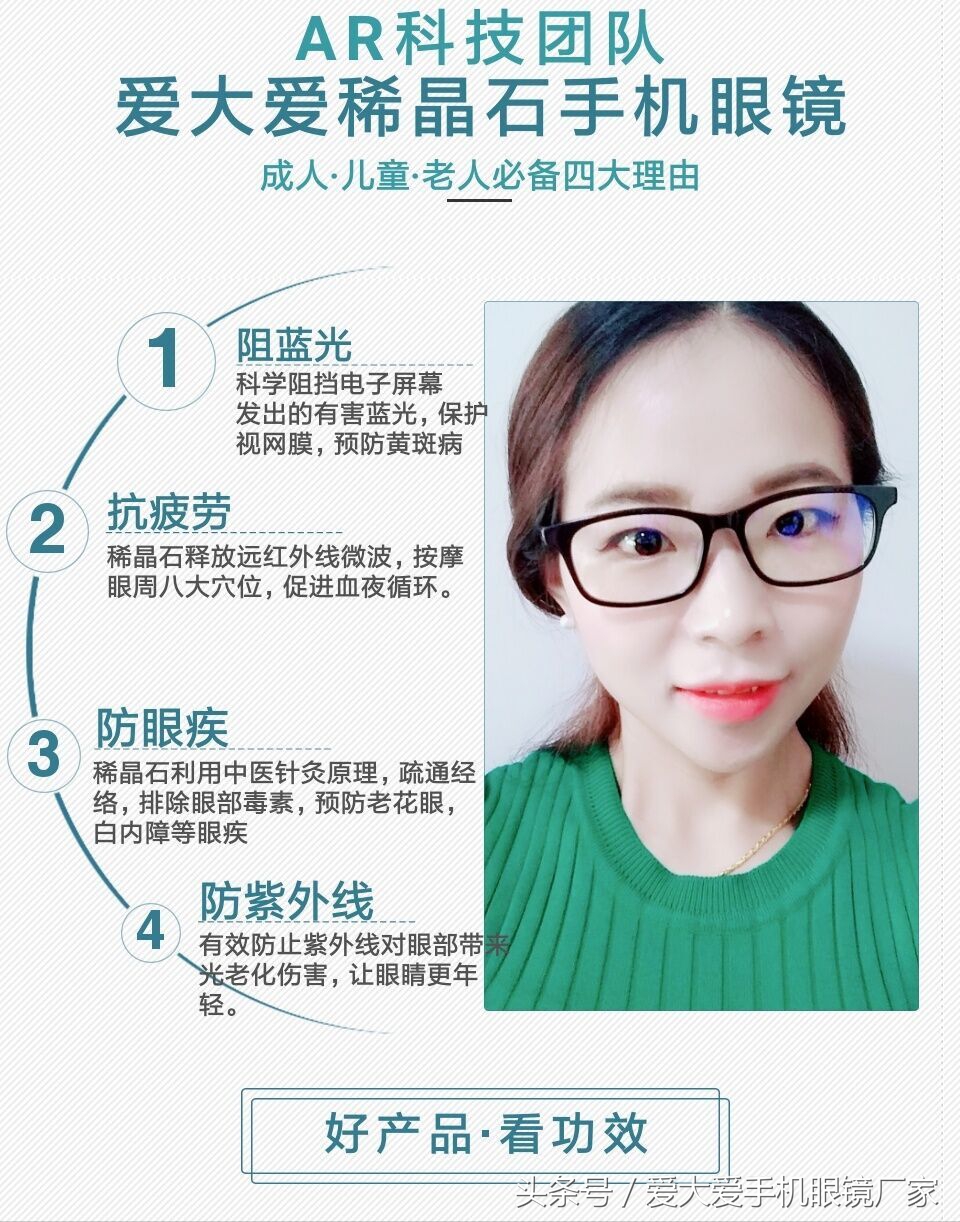 怎么保护眼睛？爱大爱手机眼镜效果好不好，代理怎么做