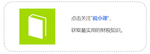 增值税税务处理和会计处理大全（针对各类不同优惠政策）