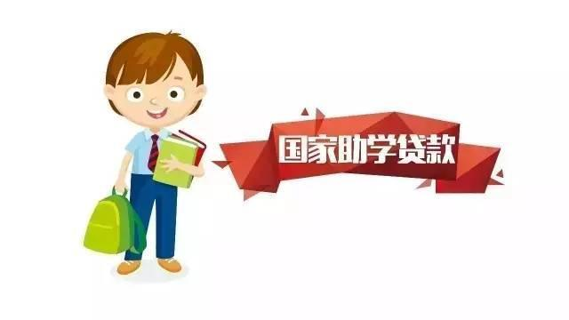 2018年新生助学贷款怎么办理，这里有流程及材料准备