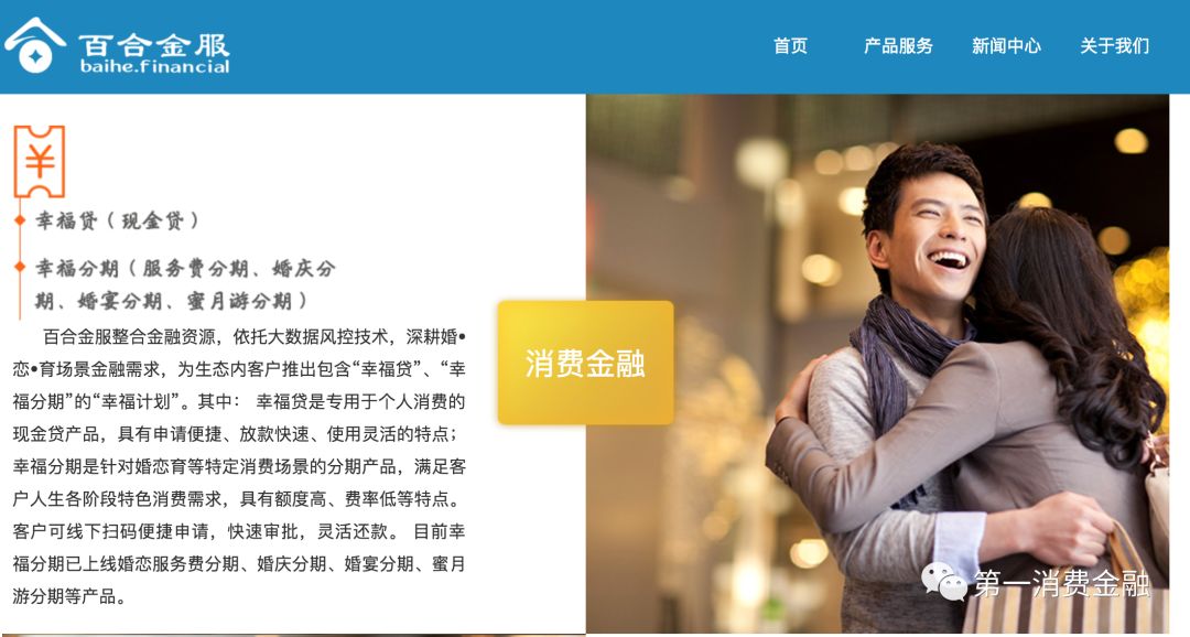 这家公司贷款给你谈恋爱，有3.1亿注册用户，拟参股消费金融公司