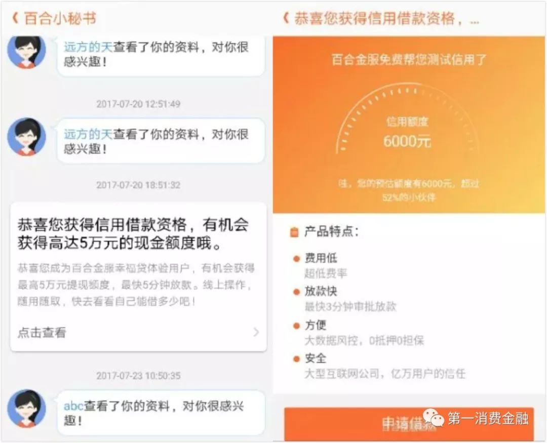 这家公司贷款给你谈恋爱，有3.1亿注册用户，拟参股消费金融公司
