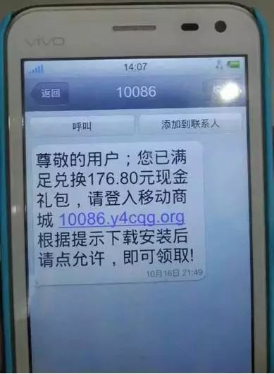 这14种60条信息，全是诈骗信息，2018不能再信啦！