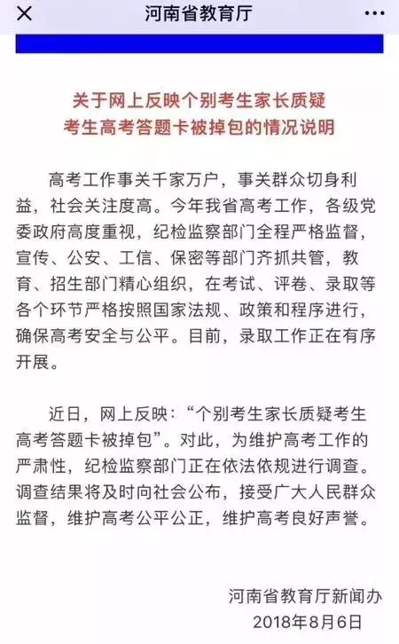 估分627，成绩335！河南调查疑似“高考答题卡被调包”事件