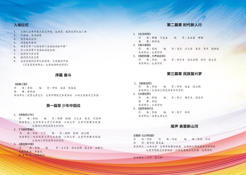 山西省第十五届运动会开幕式节目单 “八大亮点”值得期待