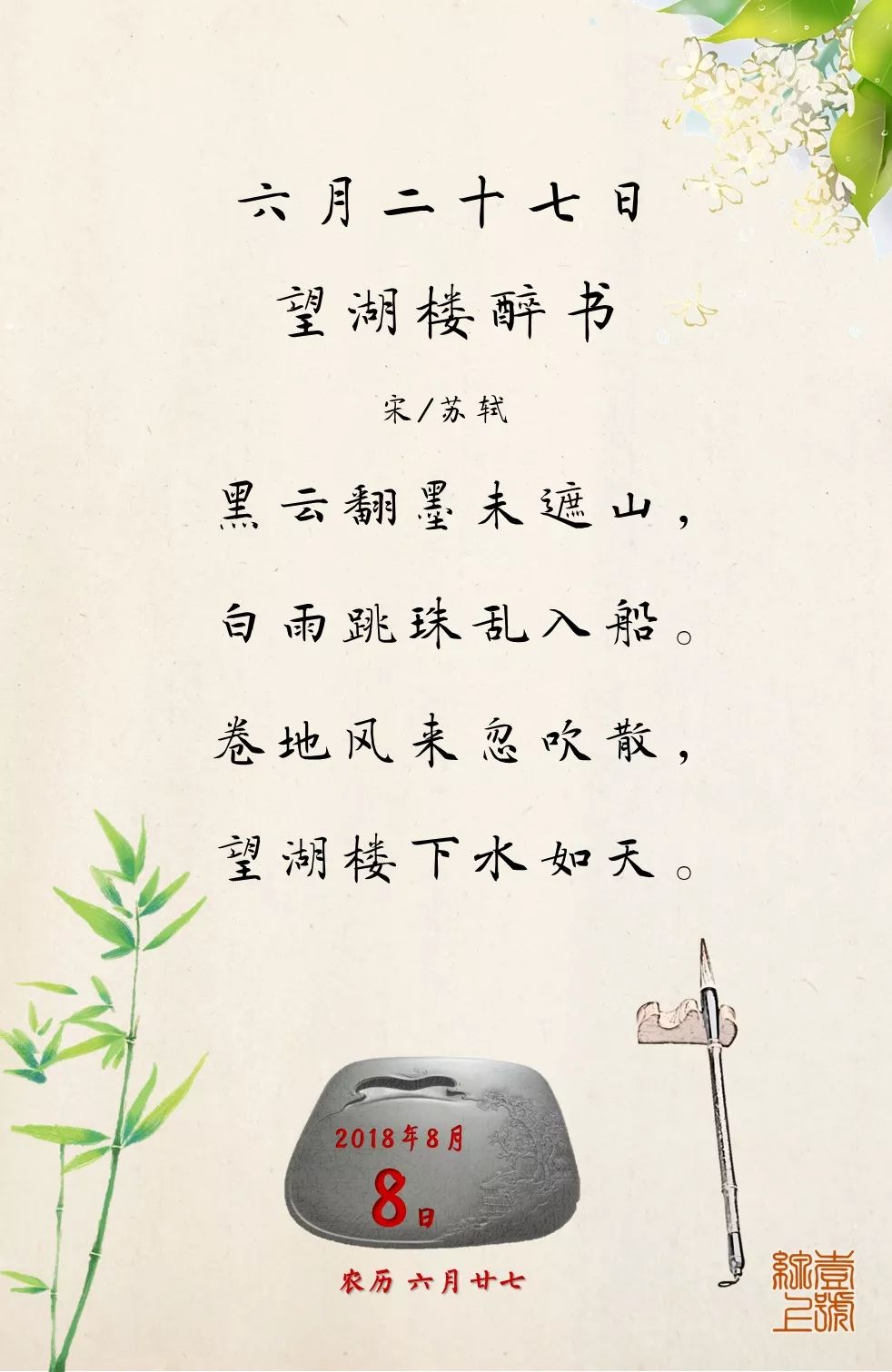 六月二十七日望湖楼醉书的诗句是什么六月二十七日望湖楼醉书