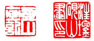 篆刻入门：最全的篆刻教学指南（下）