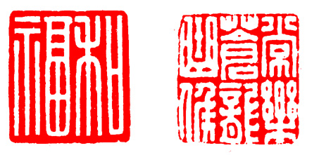 篆刻入门：最全的篆刻教学指南（下）