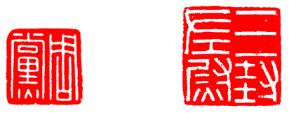 篆刻入门：最全的篆刻教学指南（下）