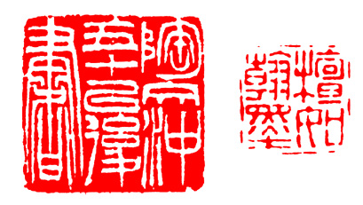 篆刻入门：详解“函”字五笔输入法打法