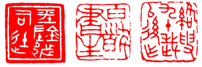 篆刻入门：最全的篆刻教学指南（下）