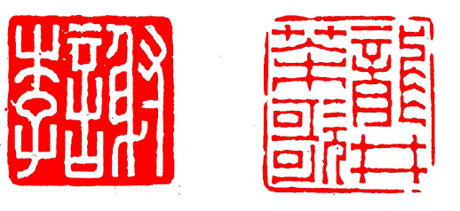 篆刻入门：最全的篆刻教学指南（下）