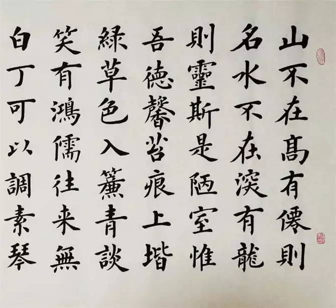 专攻卢体楷书的——王青刘禹锡《陋室铭》，请欣赏