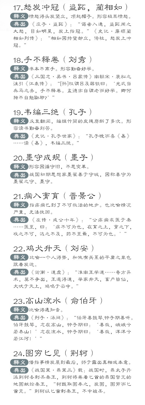 60个成语及其释义与出处，让孩子不但知其然还要知其所以然