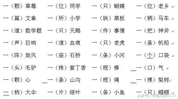 小学语文：低年级量词与反义词，必须掌握的知识点！
