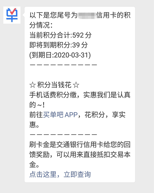 如何查询信用卡积分