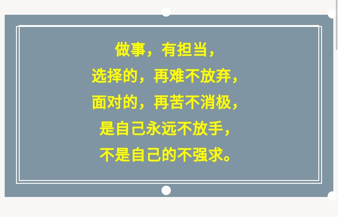 做人，要有骨气，做事，要有担当（句句入心）