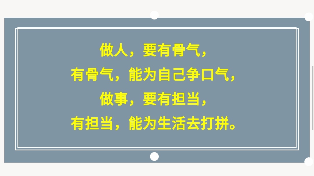 做人，要有骨气，做事，要有担当（句句入心）