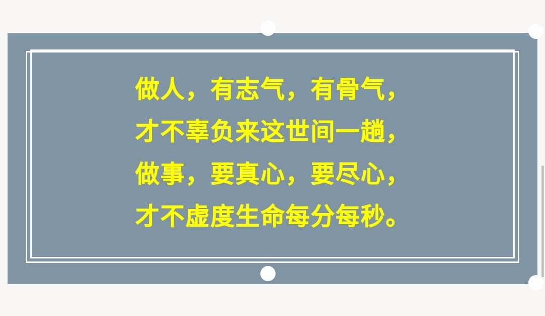 做人，要有骨气，做事，要有担当（句句入心）