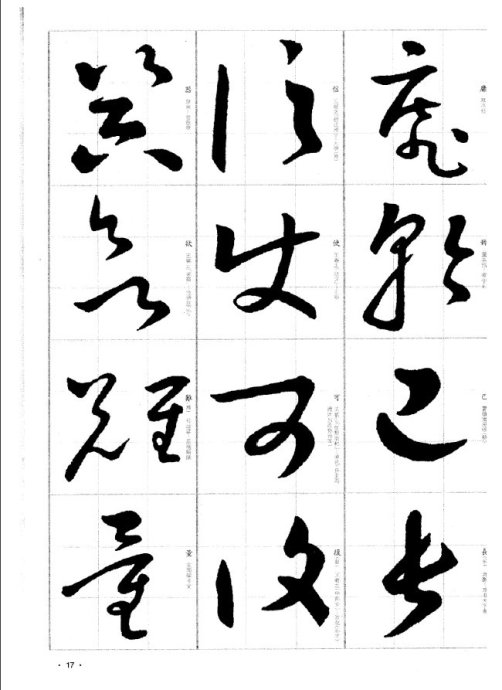 于右任书法字典于右任传书法